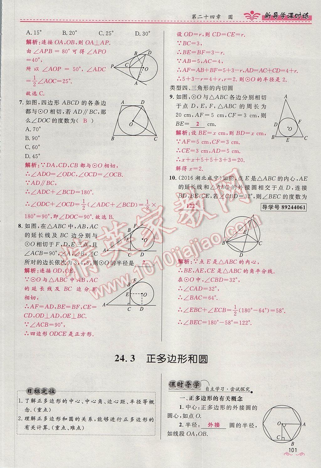 2017年夺冠百分百新导学课时练九年级数学上册人教版 第二十四章 圆第156页