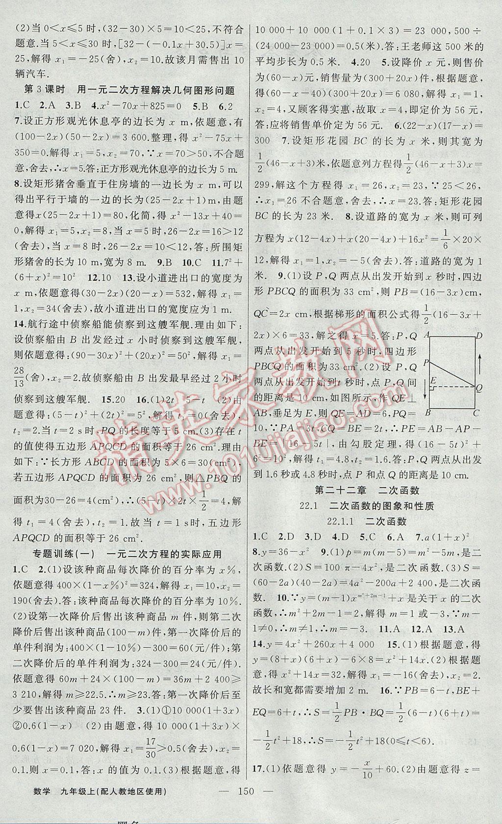 2017年黃岡100分闖關(guān)九年級數(shù)學(xué)上冊人教版 參考答案第4頁