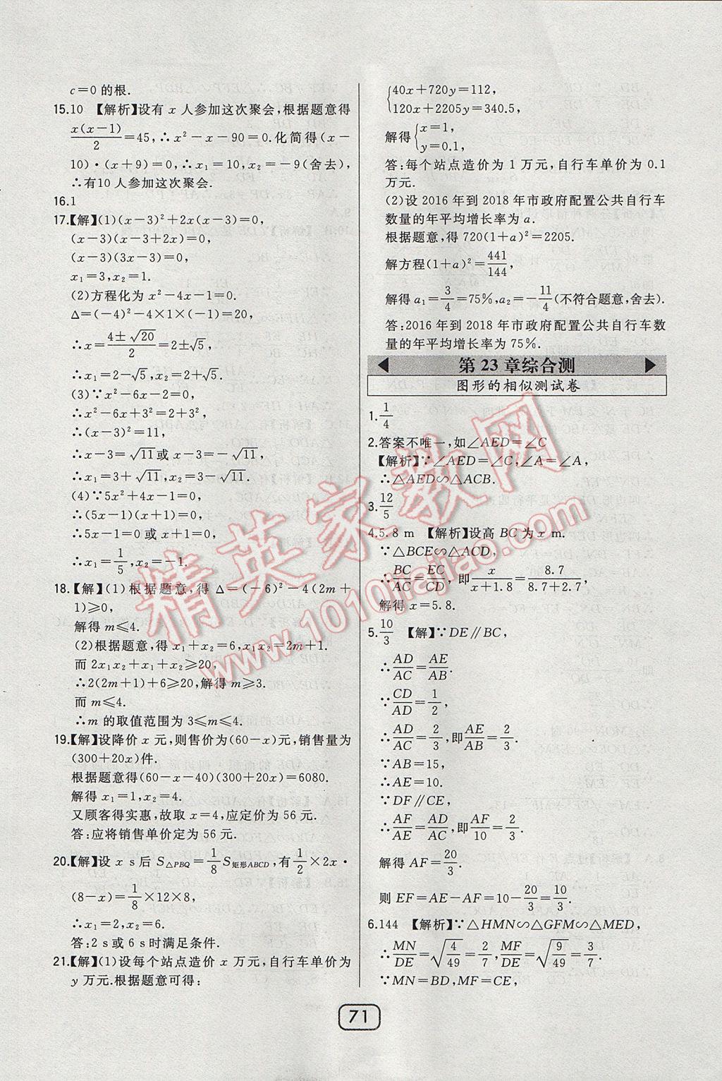 2017年北大綠卡九年級數(shù)學(xué)上冊華師大版 參考答案第54頁