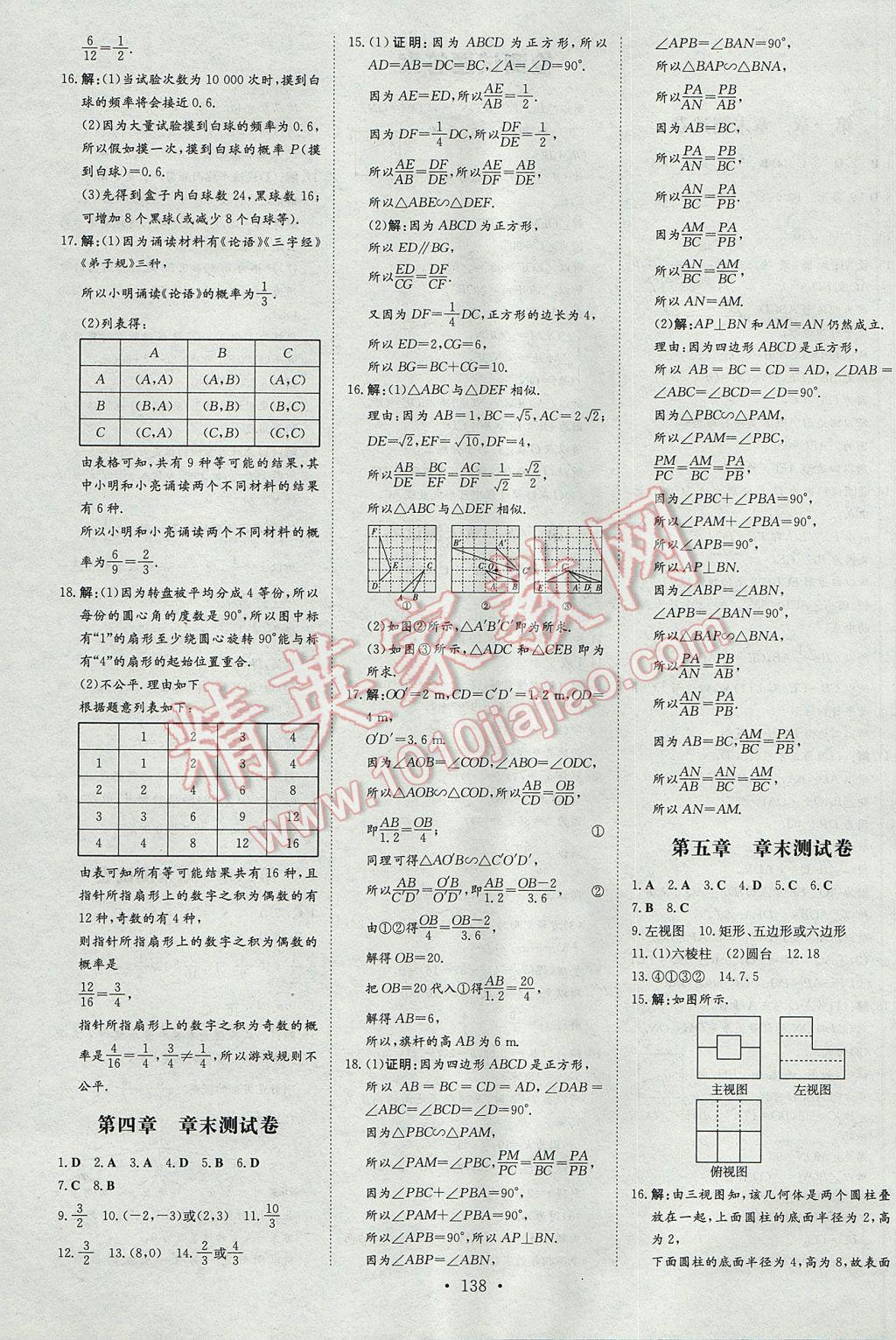 2017年練案課時作業(yè)本九年級數(shù)學(xué)上冊北師大版 參考答案第22頁