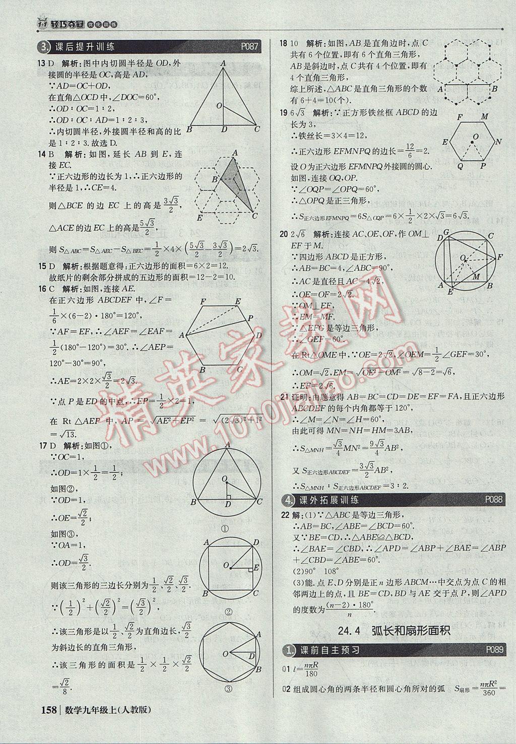 2017年1加1轻巧夺冠优化训练九年级数学上册人教版银版 参考答案第39页