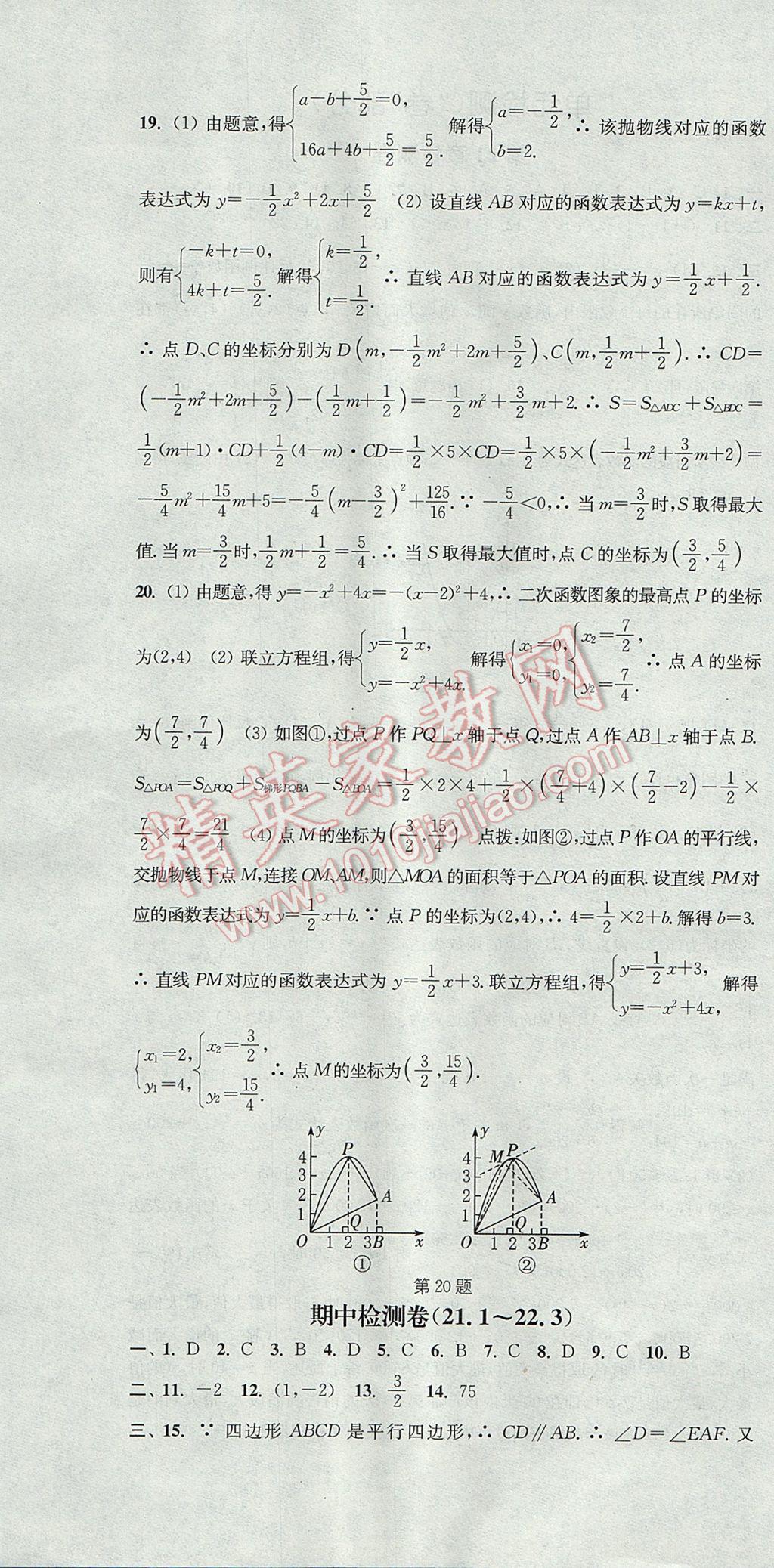 2017年通城学典活页检测九年级数学上册沪科版 参考答案第22页