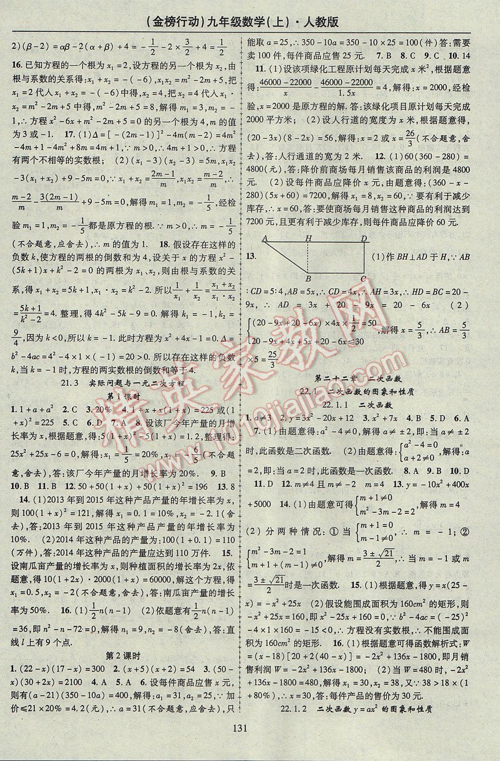 2017年金榜行動課時導(dǎo)學(xué)案九年級數(shù)學(xué)上冊人教版 參考答案第3頁