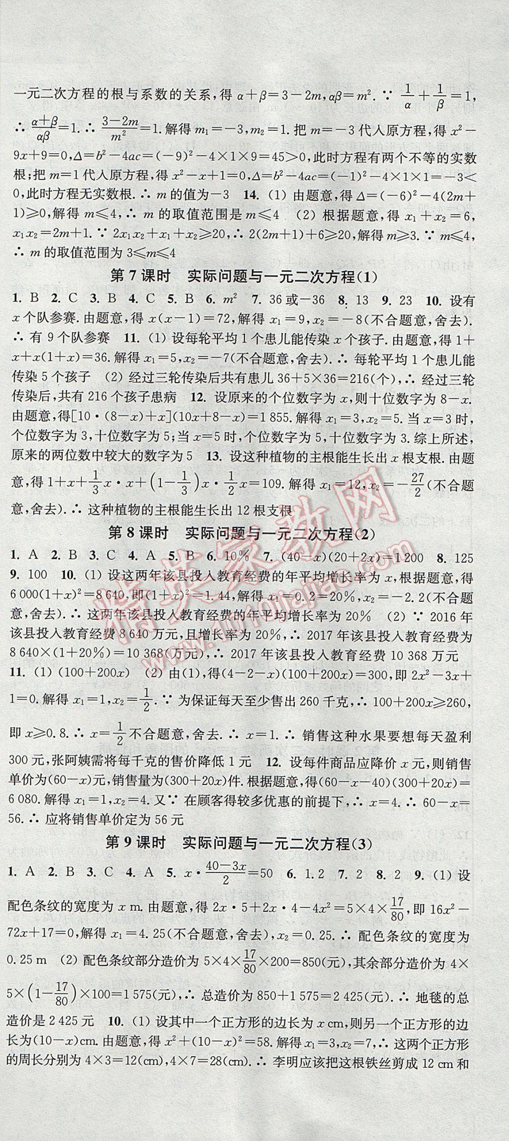 2017年通城學(xué)典活頁檢測九年級數(shù)學(xué)上冊人教版 參考答案第3頁