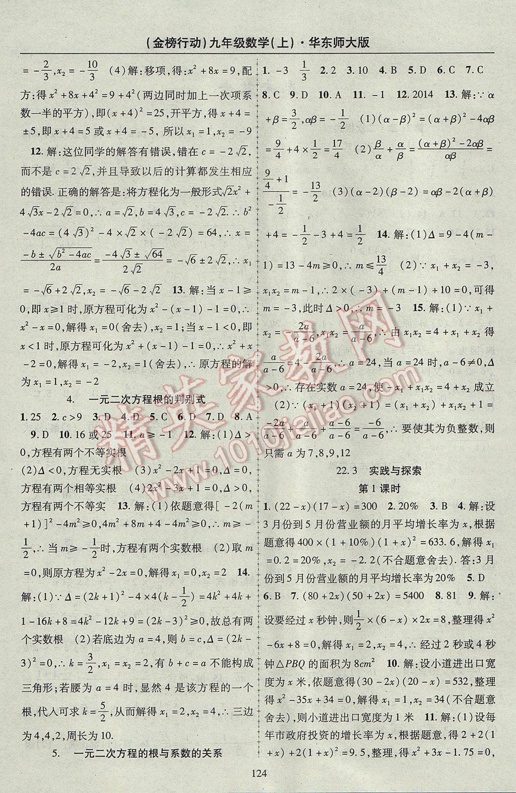 2017年金榜行動課時導(dǎo)學(xué)案九年級數(shù)學(xué)上冊華師大版 參考答案第4頁