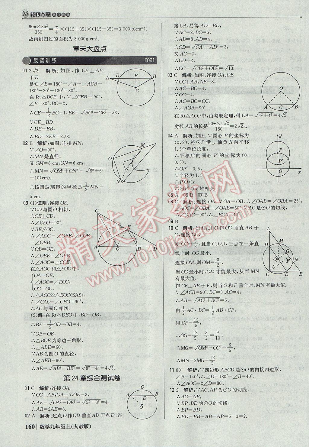 2017年1加1轻巧夺冠优化训练九年级数学上册人教版银版 参考答案第41页