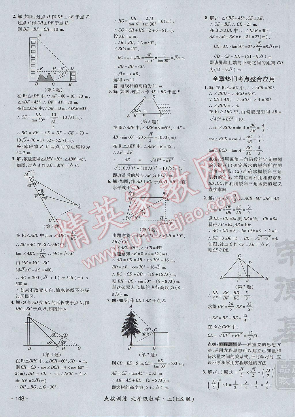 2017年点拨训练九年级数学上册沪科版 参考答案第47页