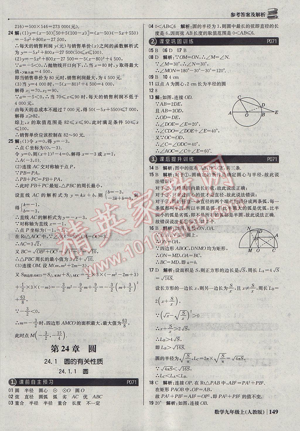 2017年1加1輕巧奪冠優(yōu)化訓(xùn)練九年級(jí)數(shù)學(xué)上冊(cè)人教版銀版 參考答案第30頁