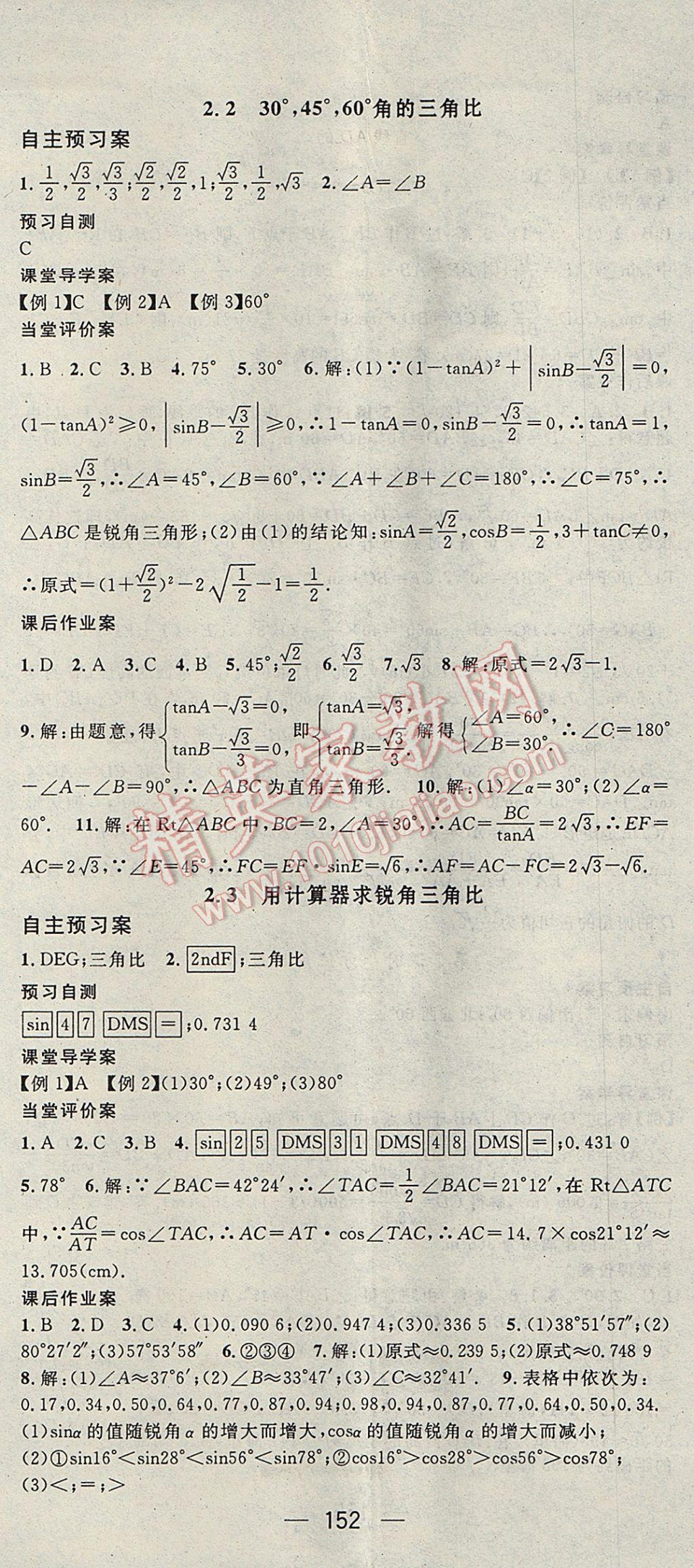 2017年名師測(cè)控九年級(jí)數(shù)學(xué)上冊(cè)青島版 參考答案第8頁(yè)