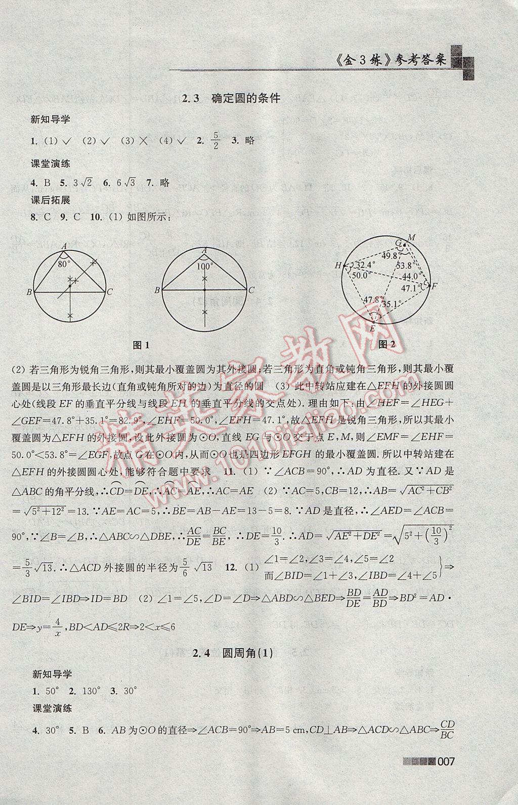 2017年金3练九年级数学上册江苏版 参考答案第7页