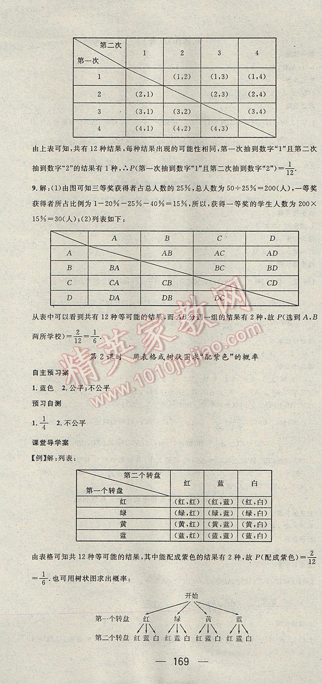 2017年名師測(cè)控九年級(jí)數(shù)學(xué)上冊(cè)北師大版 參考答案第13頁(yè)