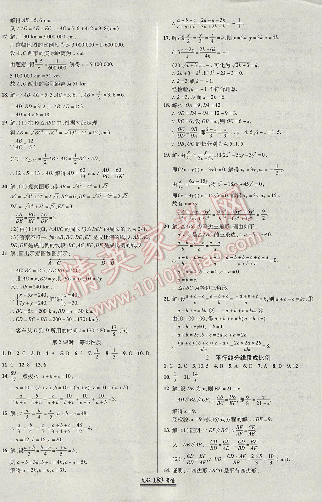 2017年見證奇跡英才學(xué)業(yè)設(shè)計(jì)與反饋九年級(jí)數(shù)學(xué)上冊(cè)北師大版 參考答案第18頁