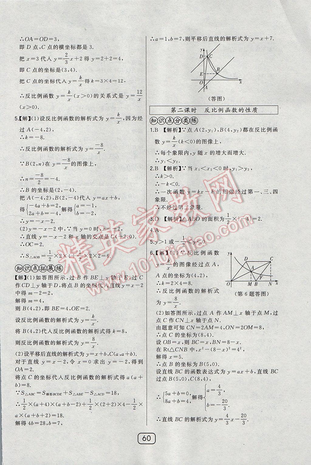 2017年北大绿卡九年级数学上册北师大版 参考答案第46页