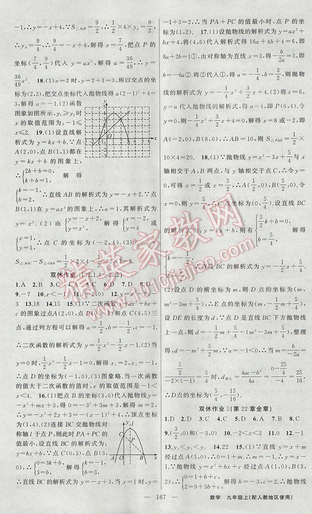 2017年黃岡100分闖關九年級數(shù)學上冊人教版 參考答案第21頁