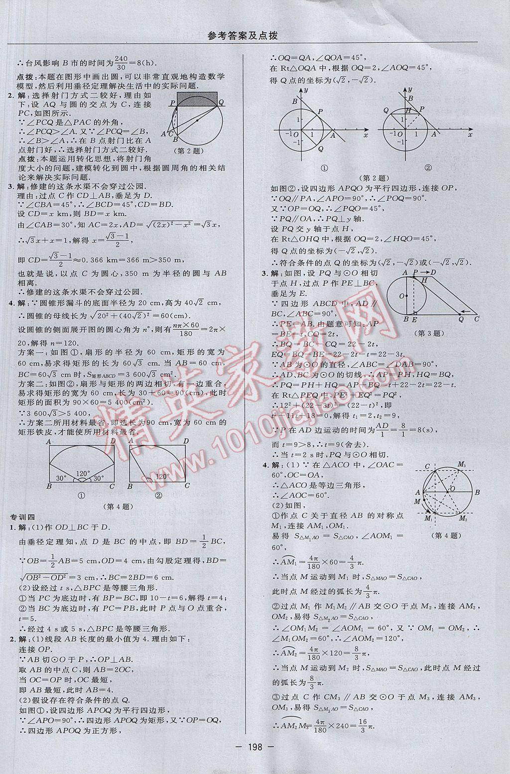 2017年綜合應(yīng)用創(chuàng)新題典中點(diǎn)九年級(jí)數(shù)學(xué)上冊(cè)人教版 參考答案第42頁(yè)