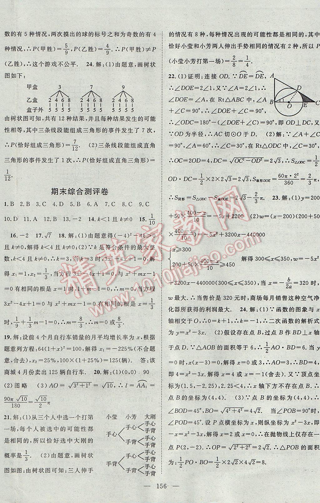 2017年名師學(xué)案九年級(jí)數(shù)學(xué)上冊(cè) 參考答案第20頁(yè)