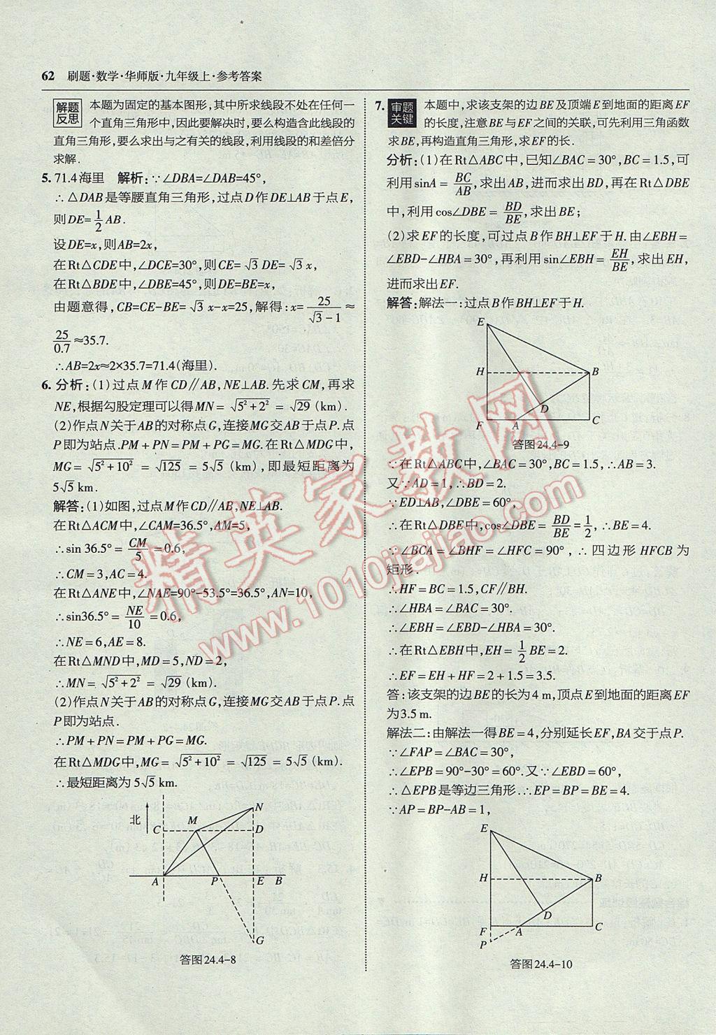 2017年北大绿卡刷题九年级数学上册华师大版 参考答案第33页