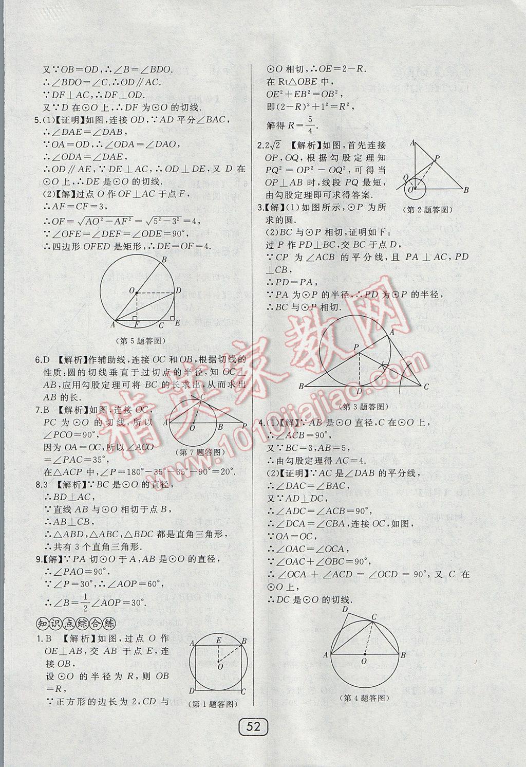 2017年北大綠卡九年級數(shù)學上冊人教版 參考答案第35頁