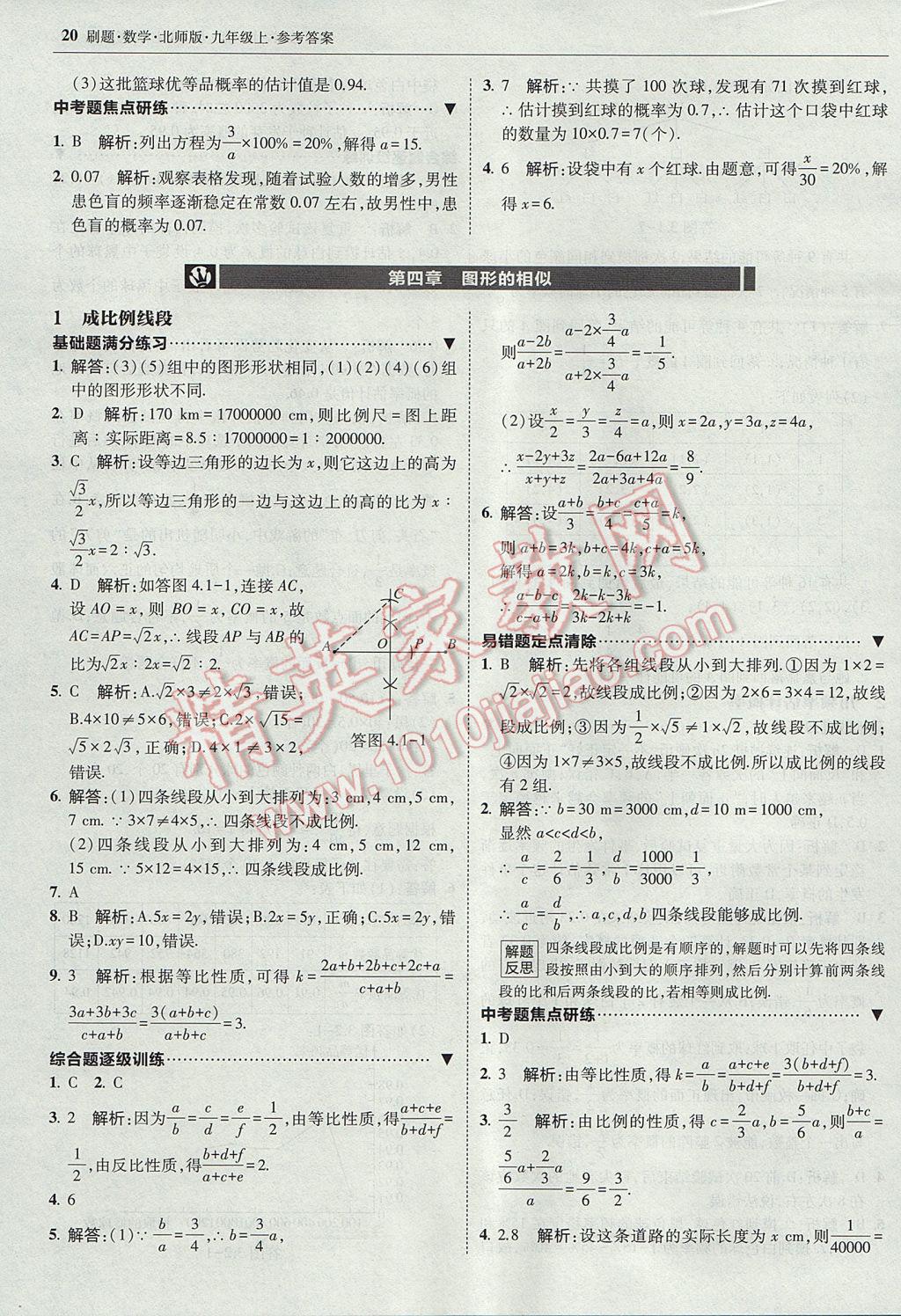 2017年北大綠卡刷題九年級(jí)數(shù)學(xué)上冊(cè)北師大版 參考答案第19頁(yè)