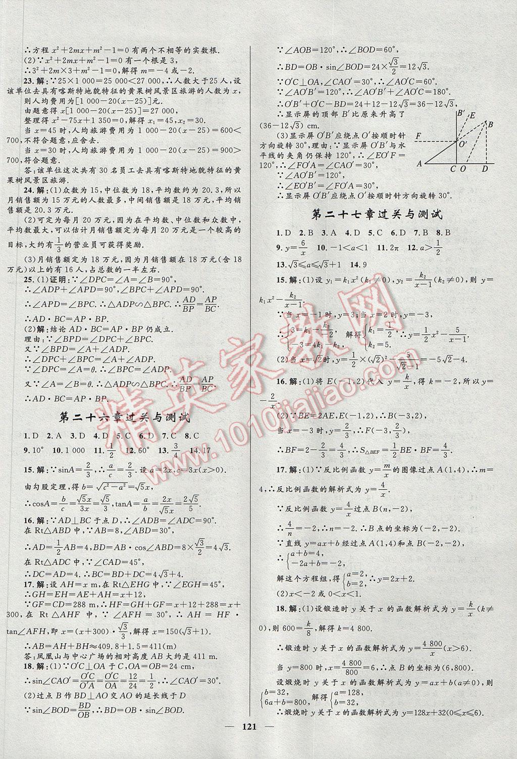 2017年夺冠百分百初中新导学课时练九年级数学上册冀教版 参考答案第19页