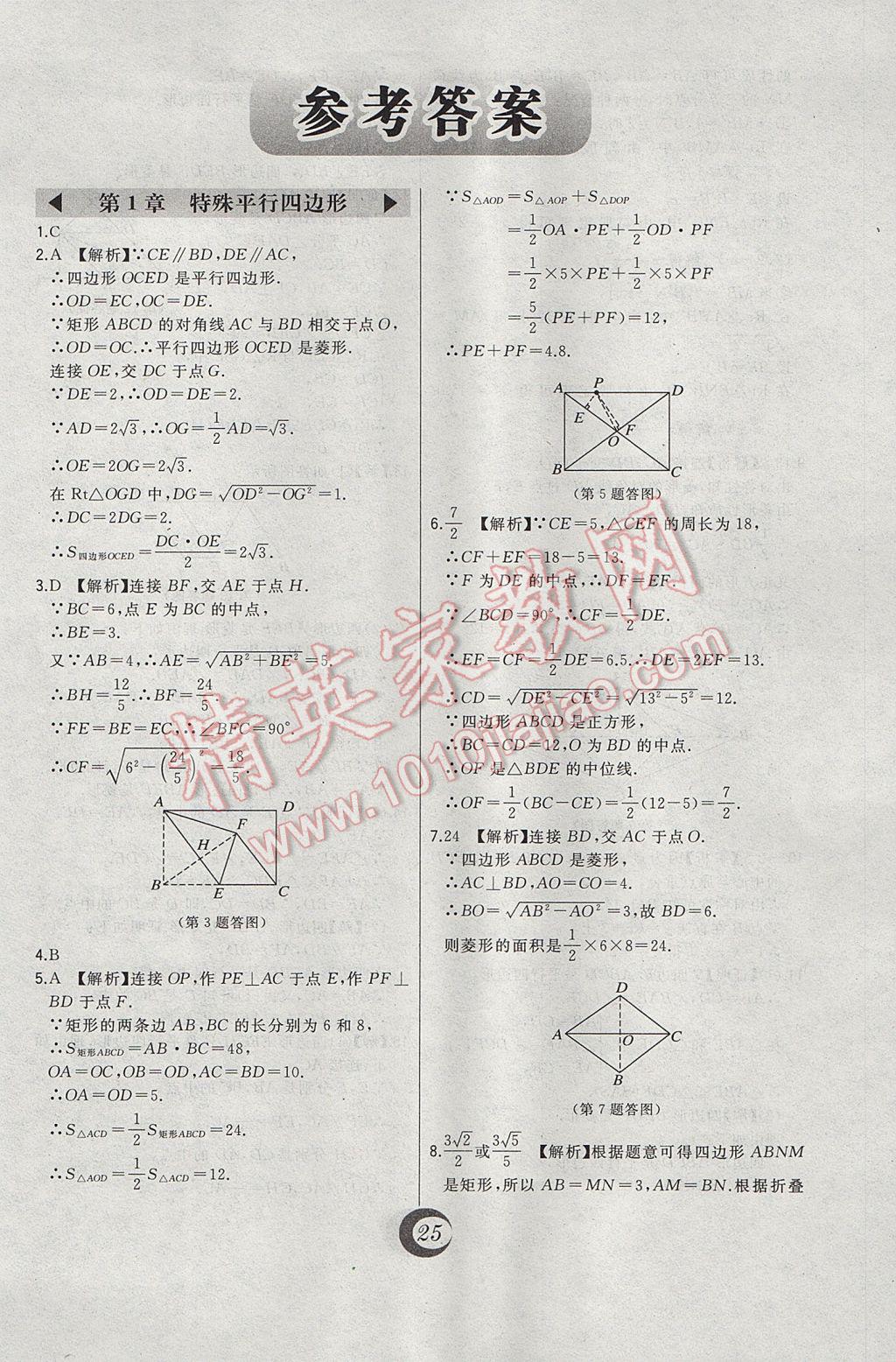 2017年北大綠卡九年級數(shù)學(xué)上冊北師大版 中考真題精練答案第1頁