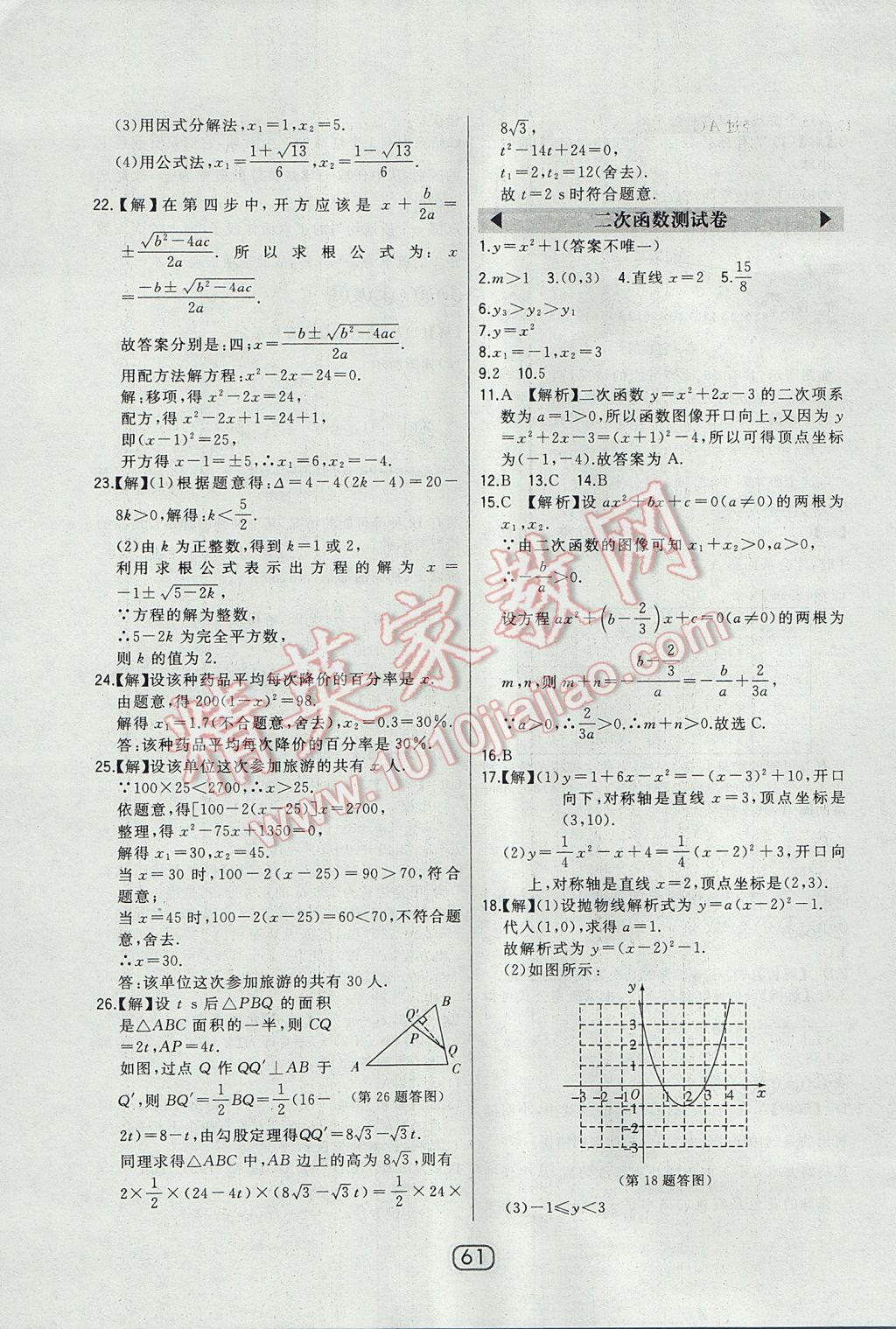 2017年北大绿卡九年级数学上册人教版 参考答案第44页