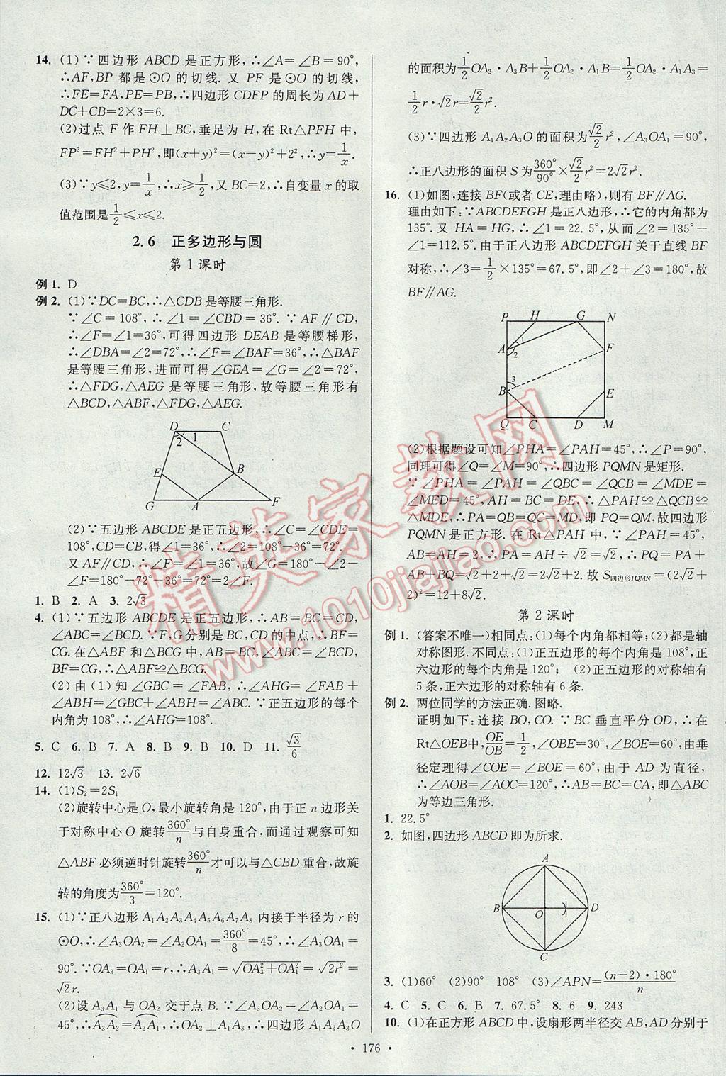 2017年南通小題課時作業(yè)本九年級數學上冊江蘇版 參考答案第11頁