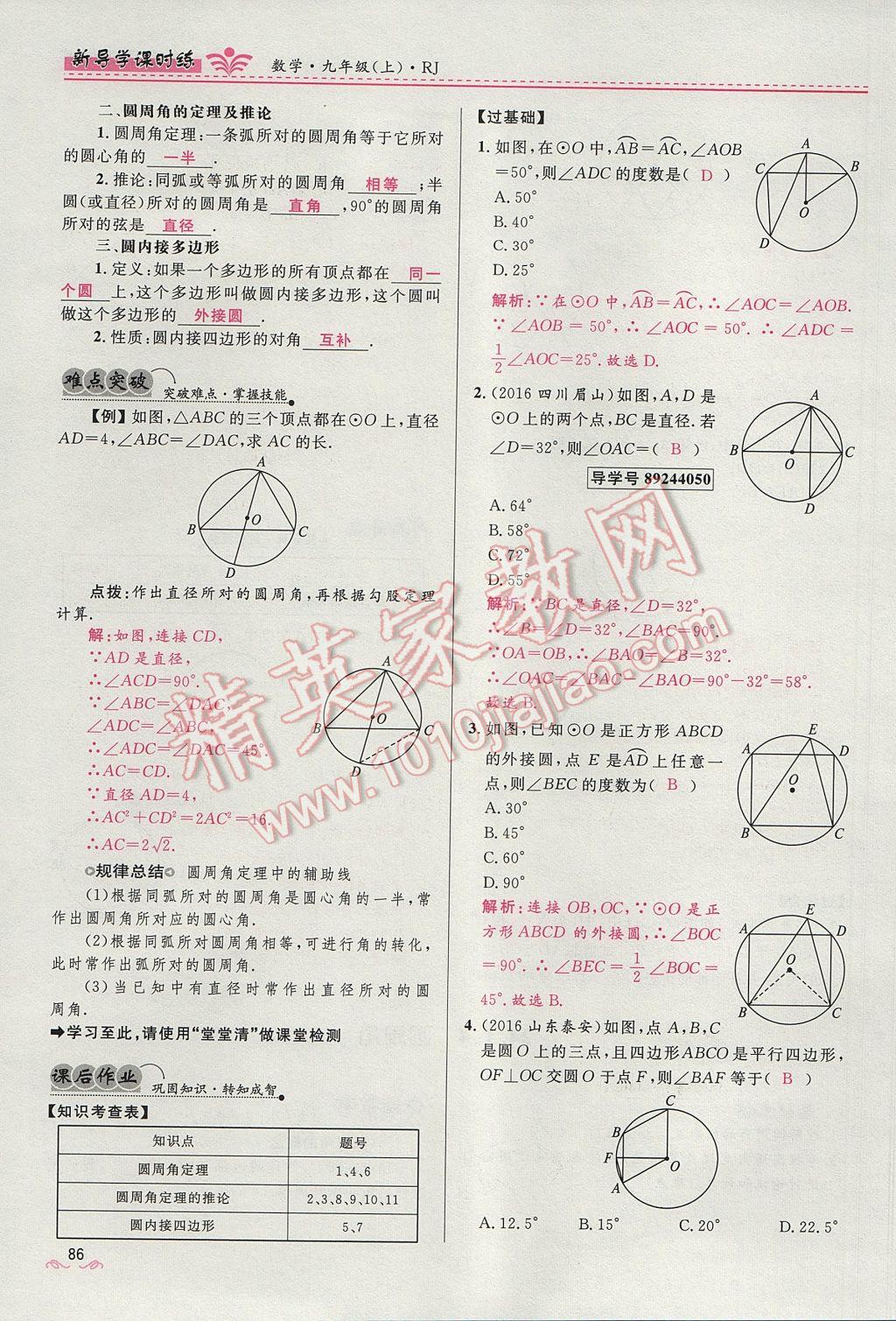 2017年夺冠百分百新导学课时练九年级数学上册人教版 第二十四章 圆第141页