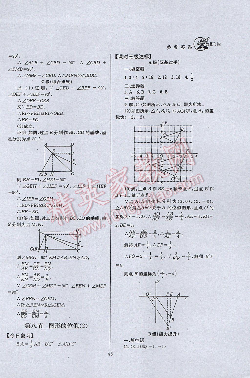 2017年天府前沿課時(shí)三級(jí)達(dá)標(biāo)九年級(jí)數(shù)學(xué)上冊(cè)北師大版 參考答案第43頁