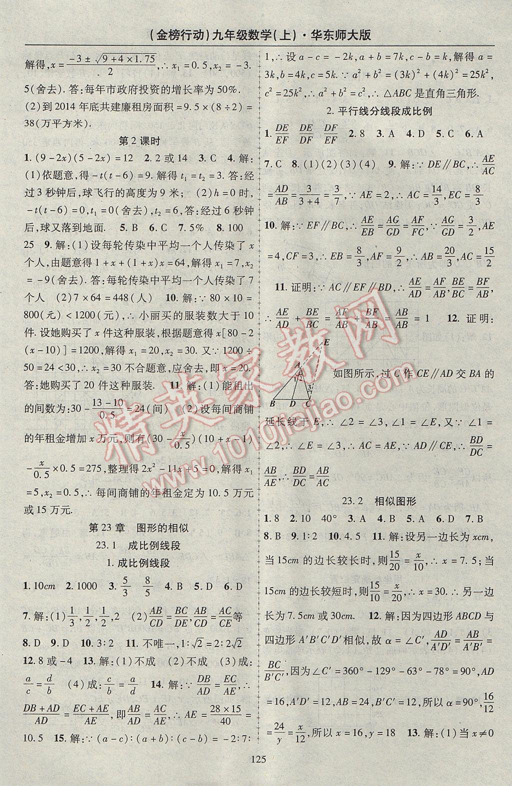 2017年金榜行動(dòng)課時(shí)導(dǎo)學(xué)案九年級數(shù)學(xué)上冊華師大版 參考答案第5頁