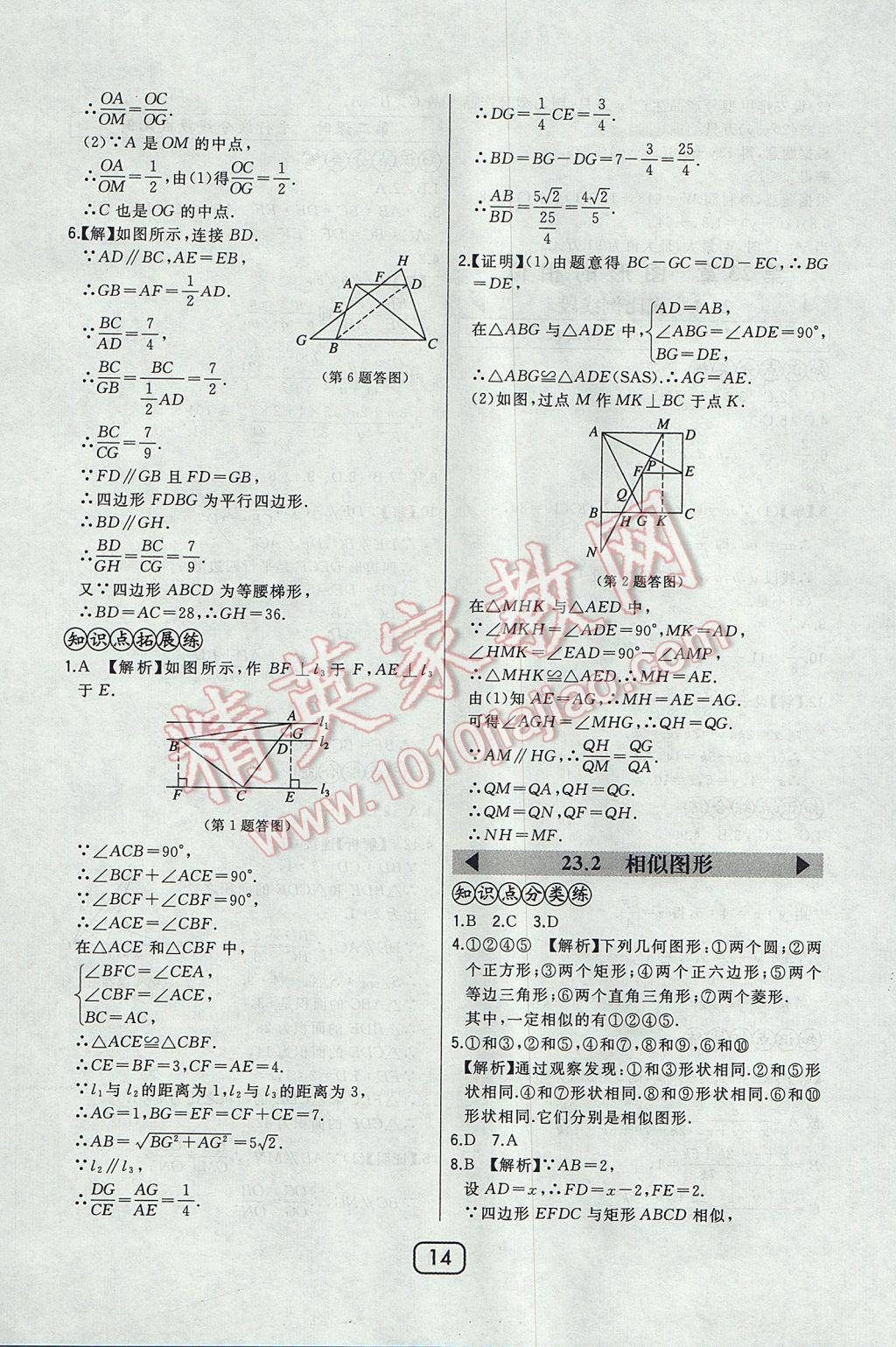 2017年北大綠卡九年級(jí)數(shù)學(xué)上冊(cè)華師大版 參考答案第25頁