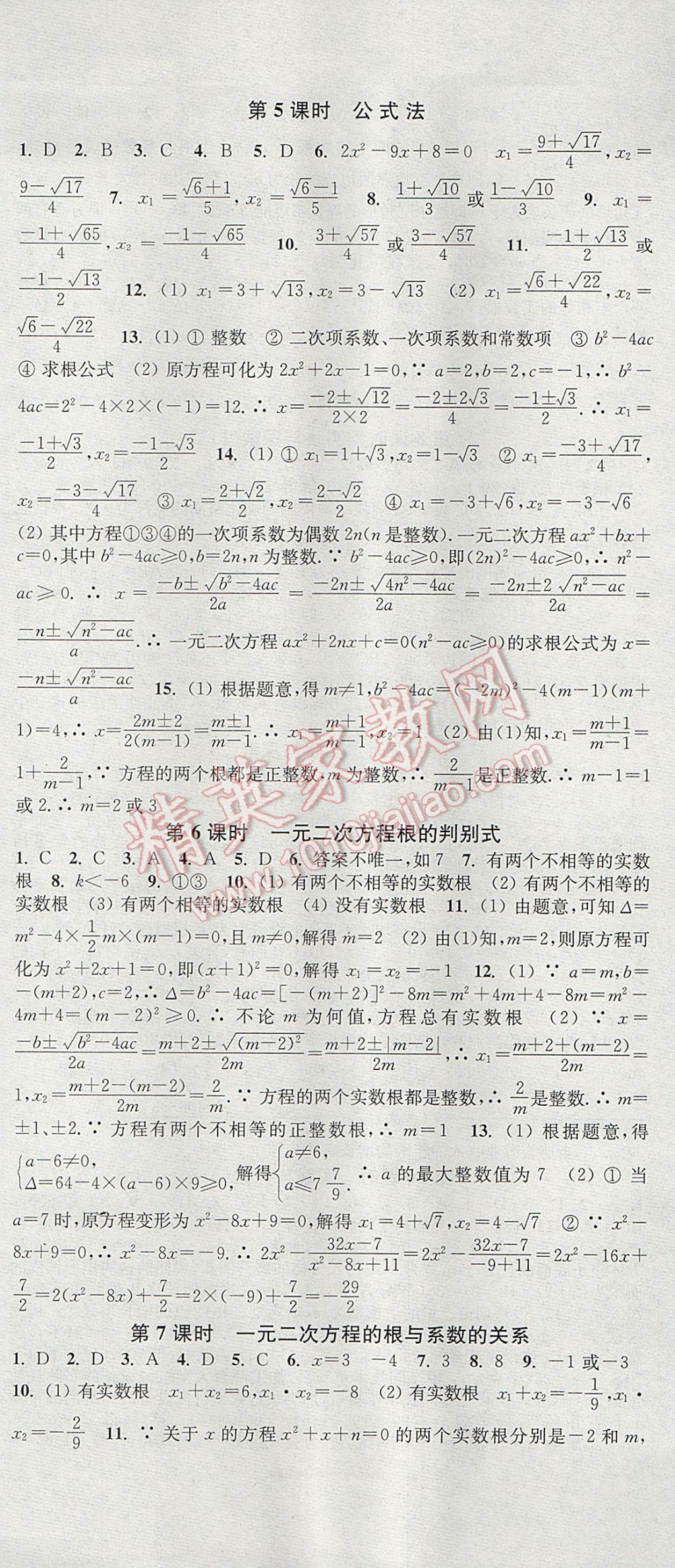 2017年通城學(xué)典活頁檢測九年級數(shù)學(xué)上冊華師大版 參考答案第3頁