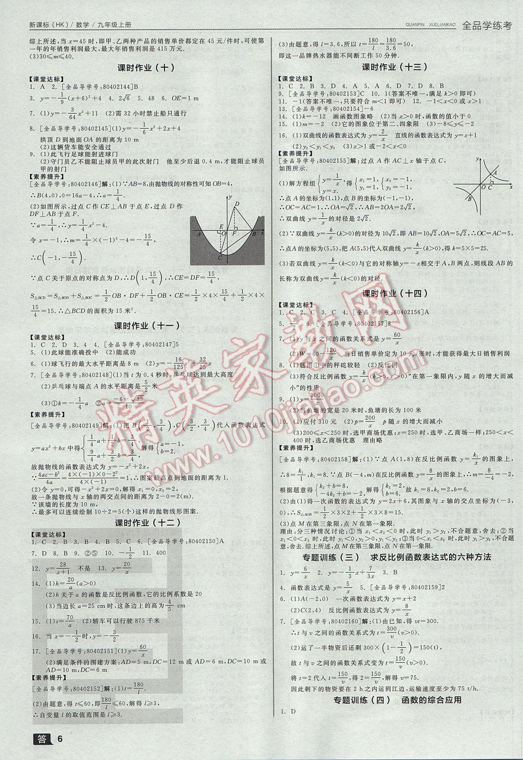 2017年全品学练考九年级数学上册沪科版 参考答案第6页