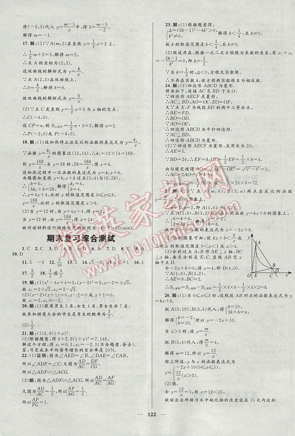 2017年夺冠百分百新导学课时练九年级数学上册北师大版 参考答案第20页