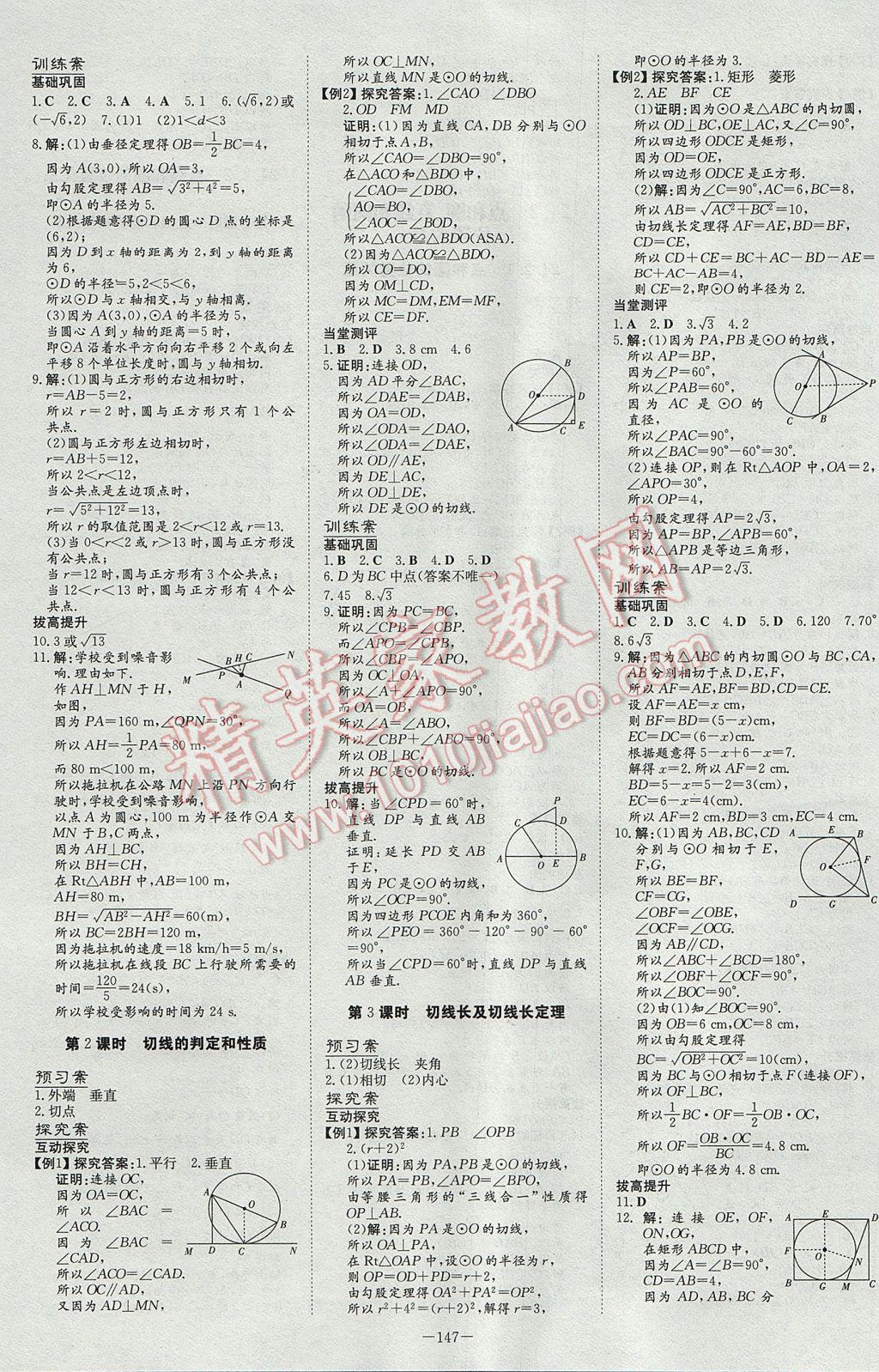 2017年初中同步学习导与练导学探究案九年级数学上册 参考答案第15页