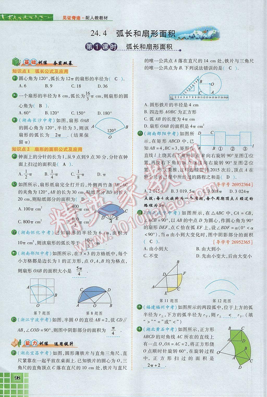 2017年見(jiàn)證奇跡英才學(xué)業(yè)設(shè)計(jì)與反饋九年級(jí)數(shù)學(xué)上冊(cè)人教版 第二十四章 圓第142頁(yè)