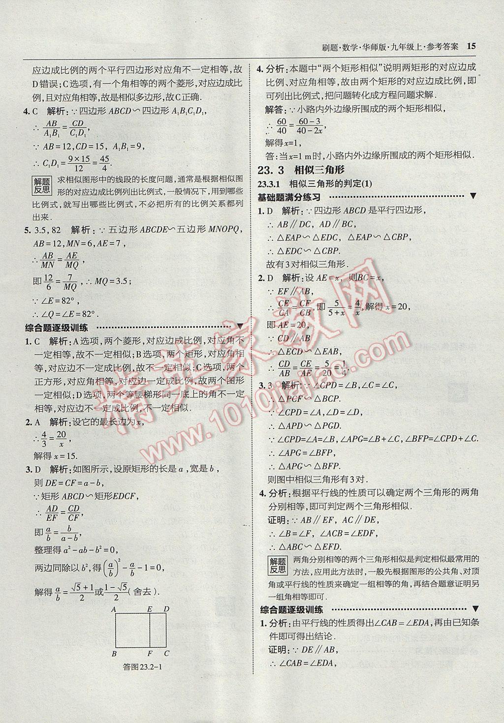 2017年北大绿卡刷题九年级数学上册华师大版 参考答案第14页