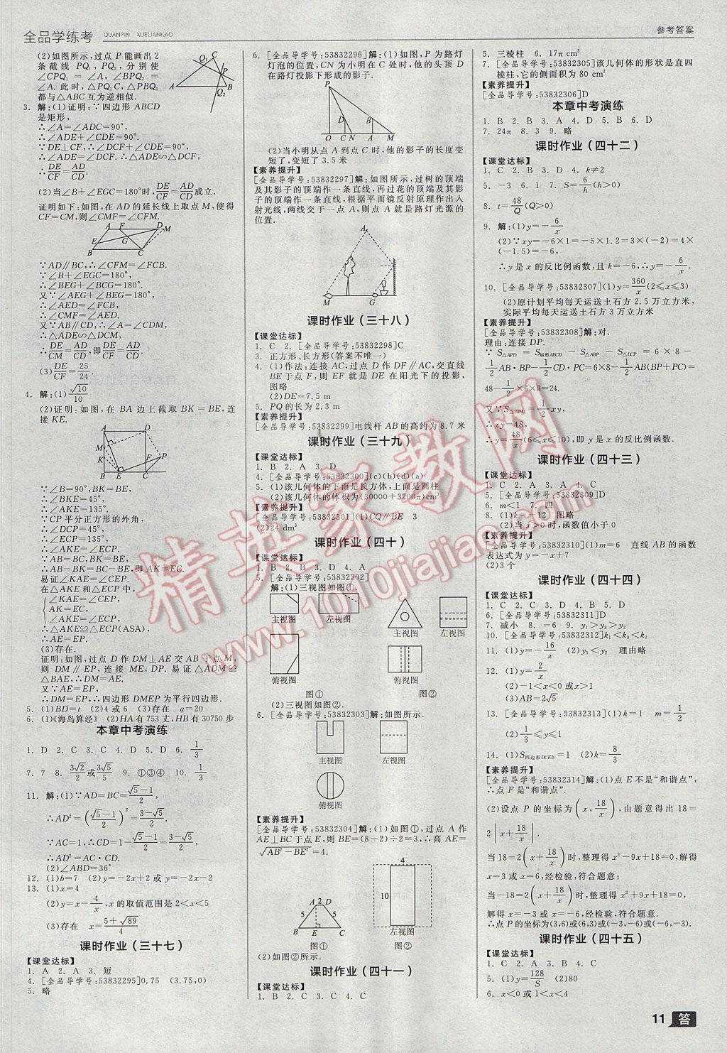 2017年全品學(xué)練考九年級數(shù)學(xué)上冊北師大版 參考答案第11頁