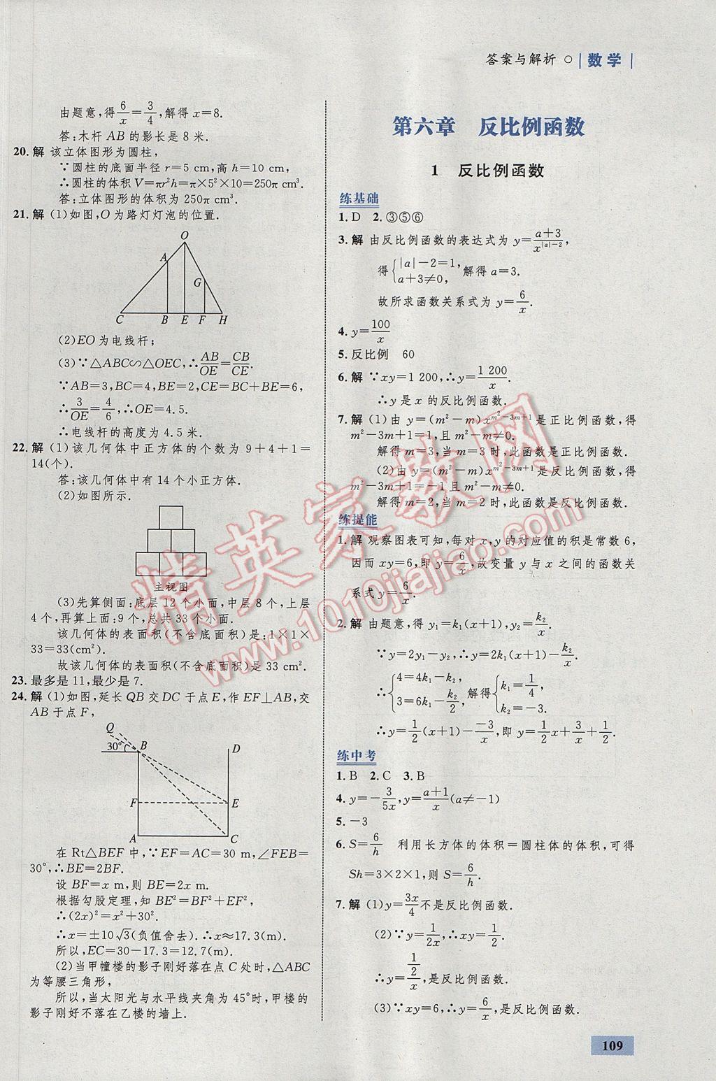 2017年初中同步學(xué)考優(yōu)化設(shè)計九年級數(shù)學(xué)上冊北師大版 參考答案第27頁