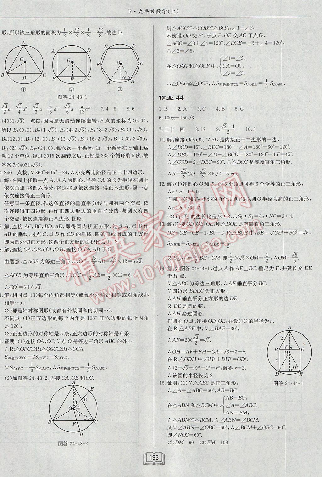 2017年啟東中學(xué)作業(yè)本九年級數(shù)學(xué)上冊人教版 參考答案第21頁