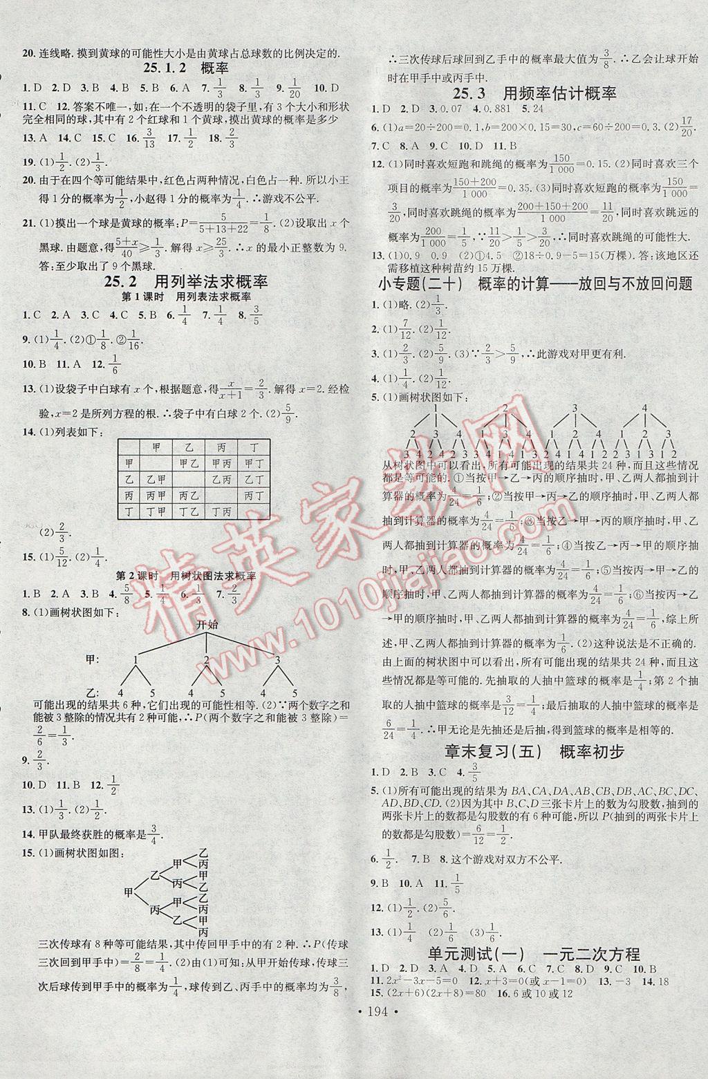 2017年名校課堂滾動(dòng)學(xué)習(xí)法九年級(jí)數(shù)學(xué)上冊(cè)人教版 參考答案第14頁