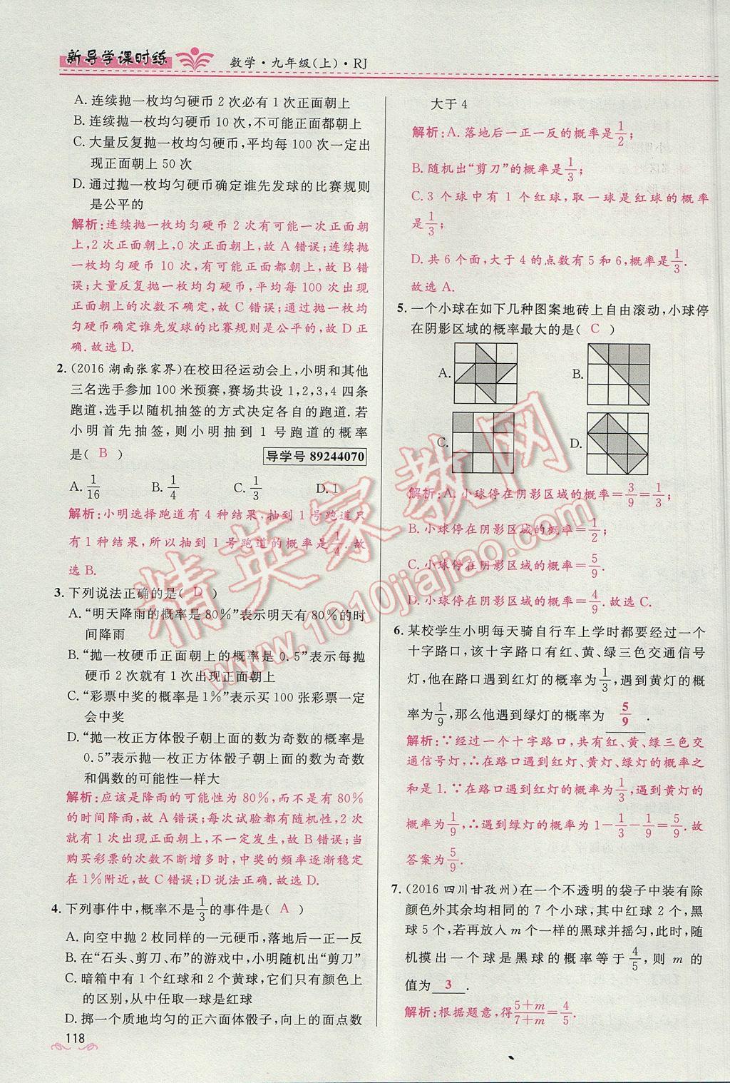 2017年奪冠百分百新導(dǎo)學(xué)課時(shí)練九年級(jí)數(shù)學(xué)上冊(cè)人教版 第二十五章 概率初步第113頁