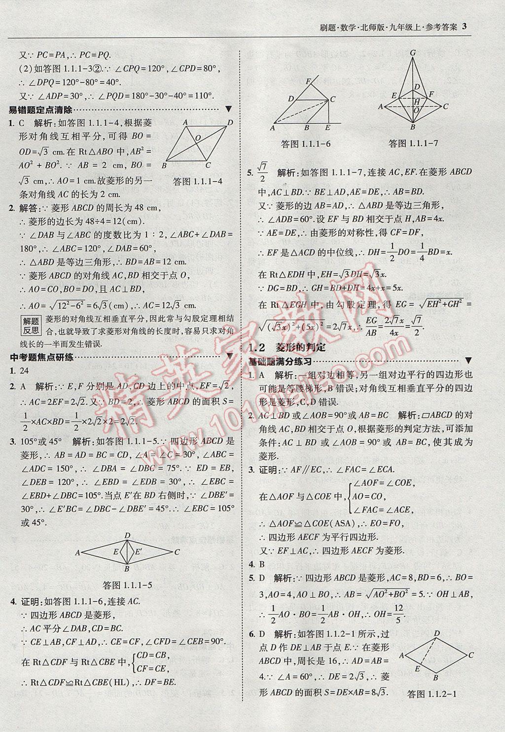 2017年北大绿卡刷题九年级数学上册北师大版 参考答案第2页