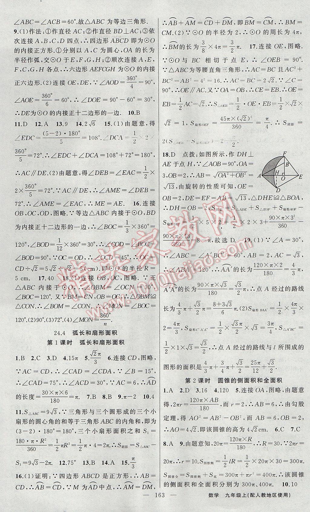 2017年黃岡100分闖關(guān)九年級(jí)數(shù)學(xué)上冊(cè)人教版 參考答案第17頁