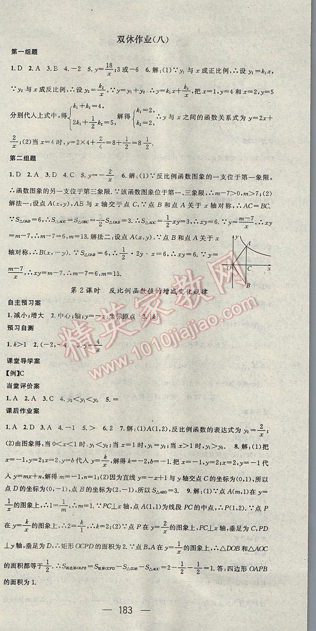 2017年名师测控九年级数学上册北师大版 参考答案第27页