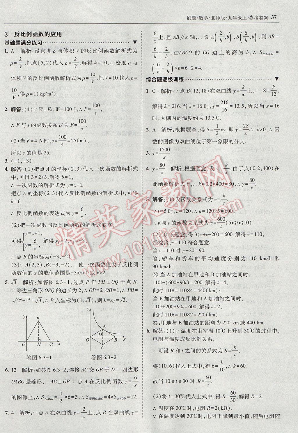 2017年北大绿卡刷题九年级数学上册北师大版 参考答案第36页