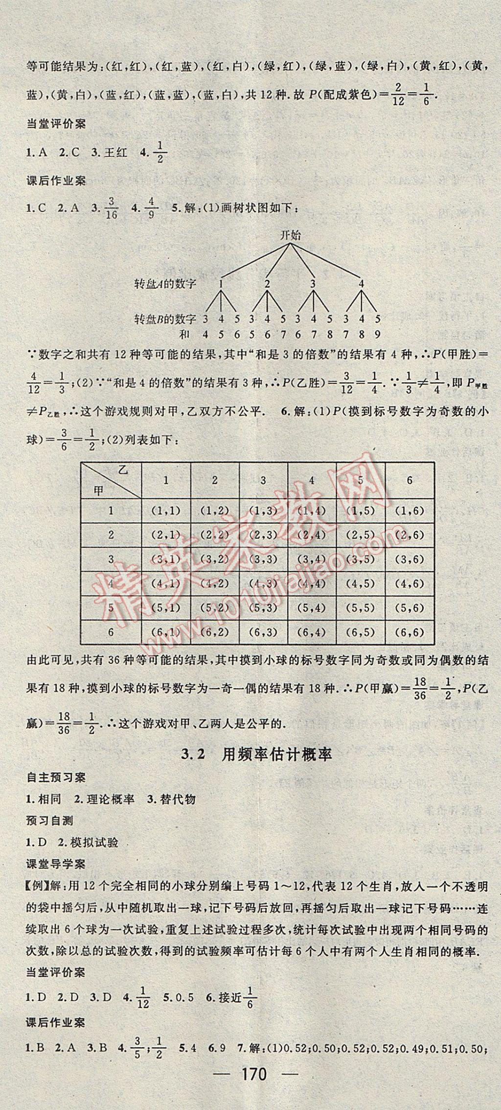 2017年名师测控九年级数学上册北师大版 参考答案第14页