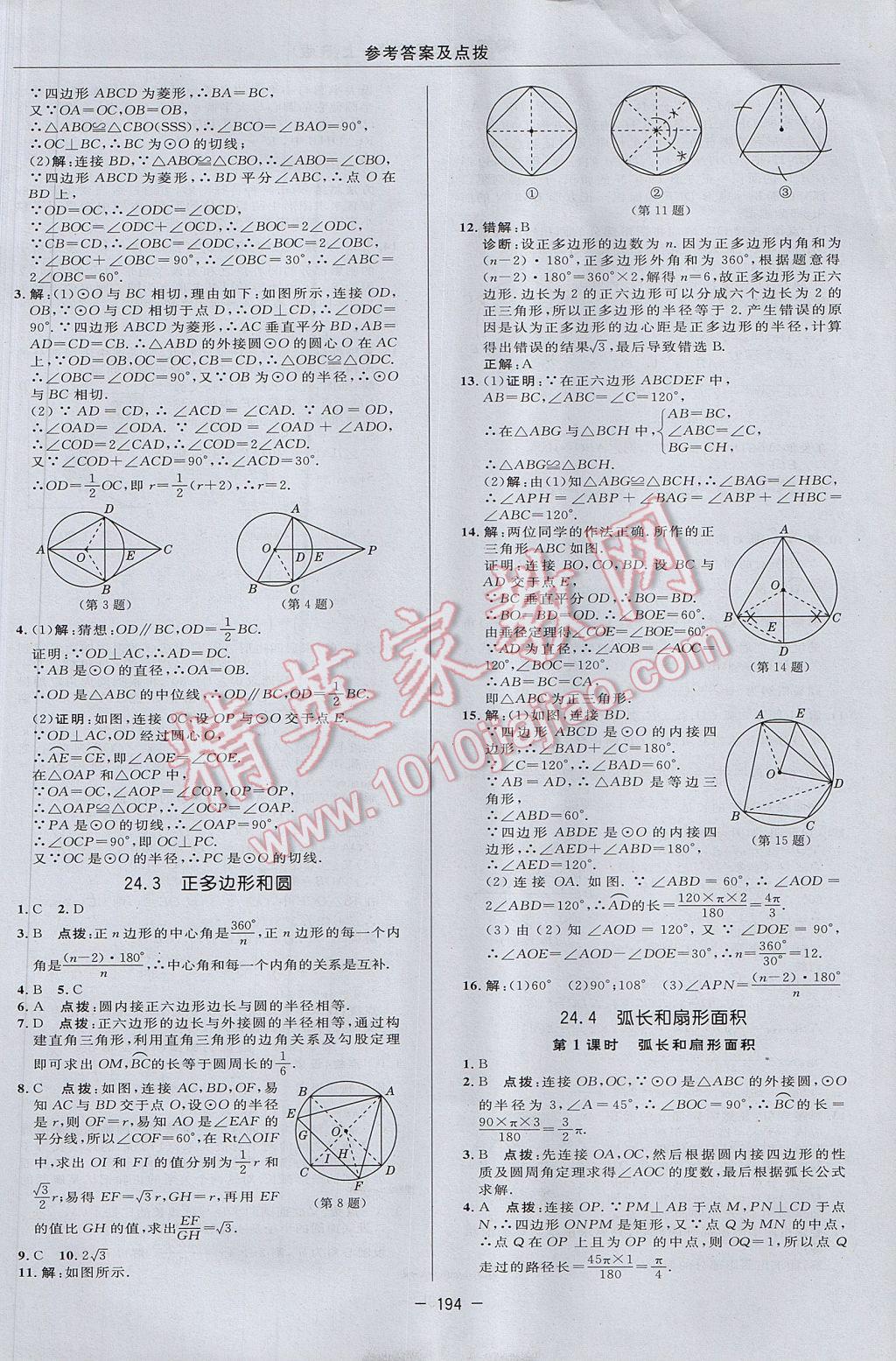 2017年綜合應(yīng)用創(chuàng)新題典中點(diǎn)九年級數(shù)學(xué)上冊人教版 參考答案第38頁