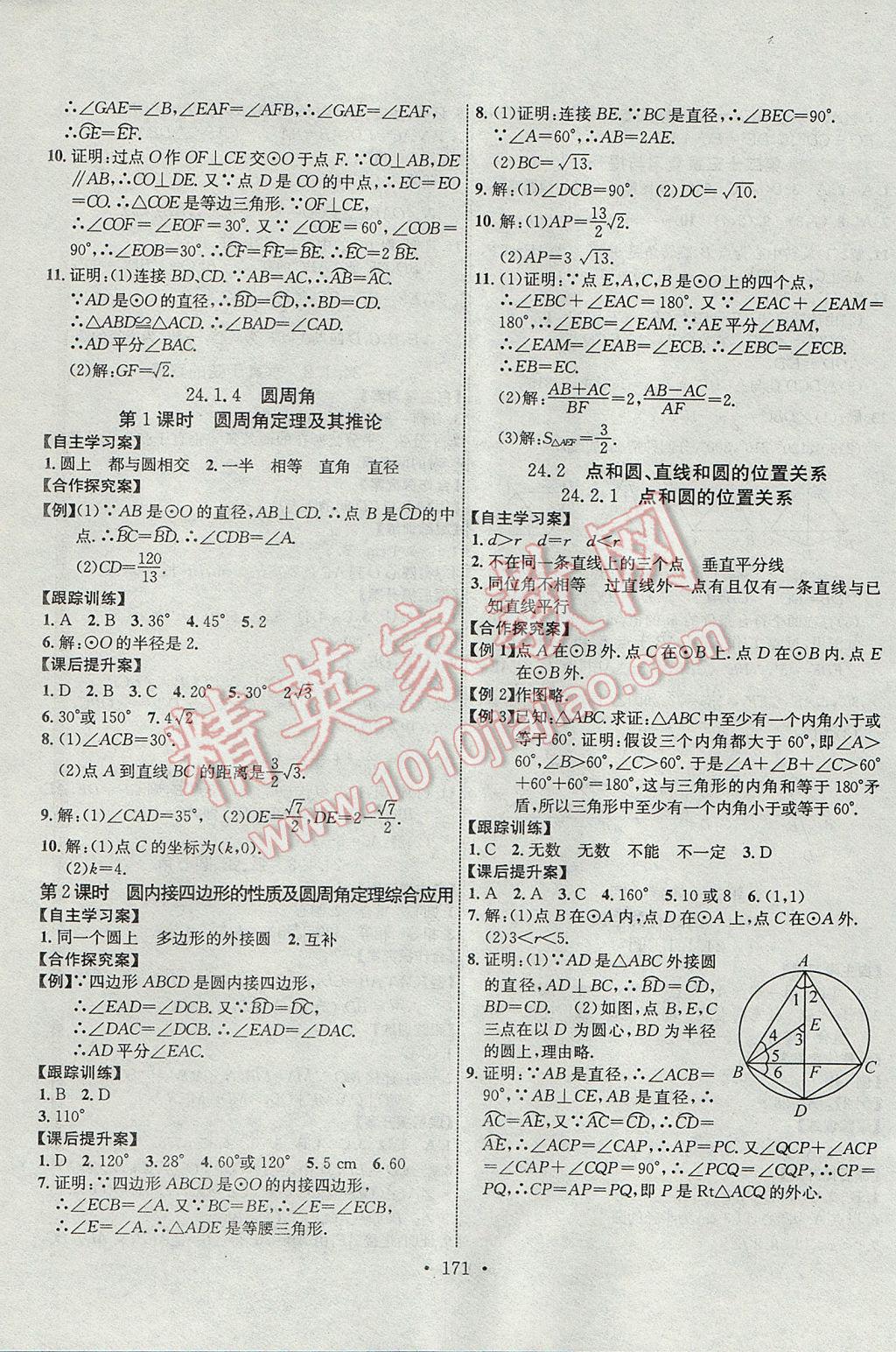 2017年課堂導練1加5九年級數學上冊人教版 參考答案第11頁