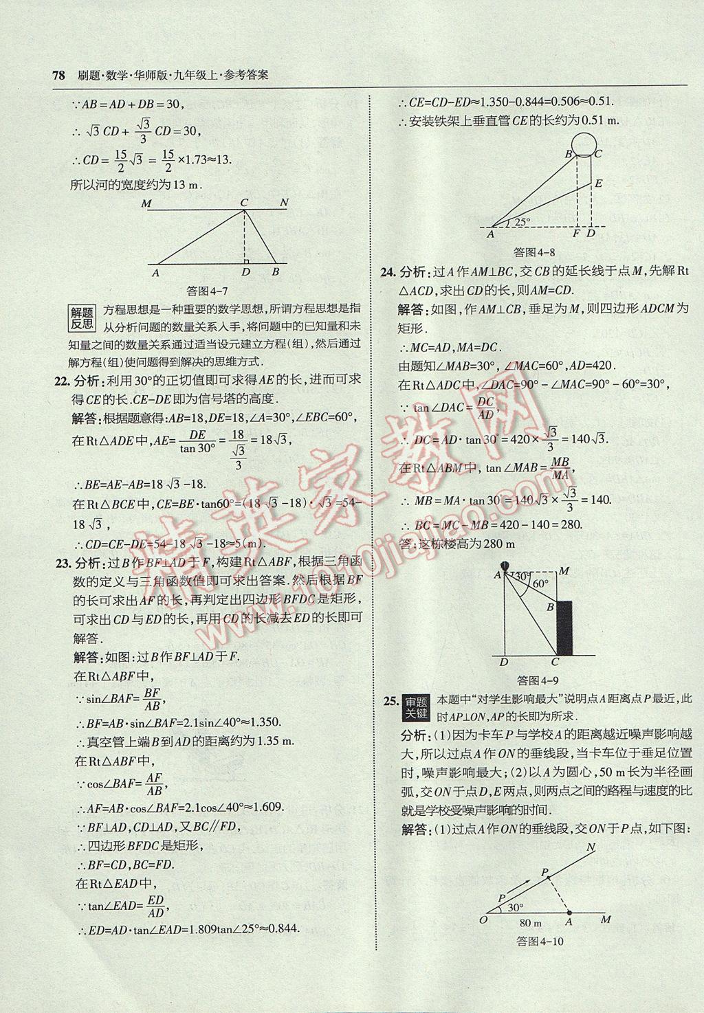 2017年北大绿卡刷题九年级数学上册华师大版 参考答案第49页